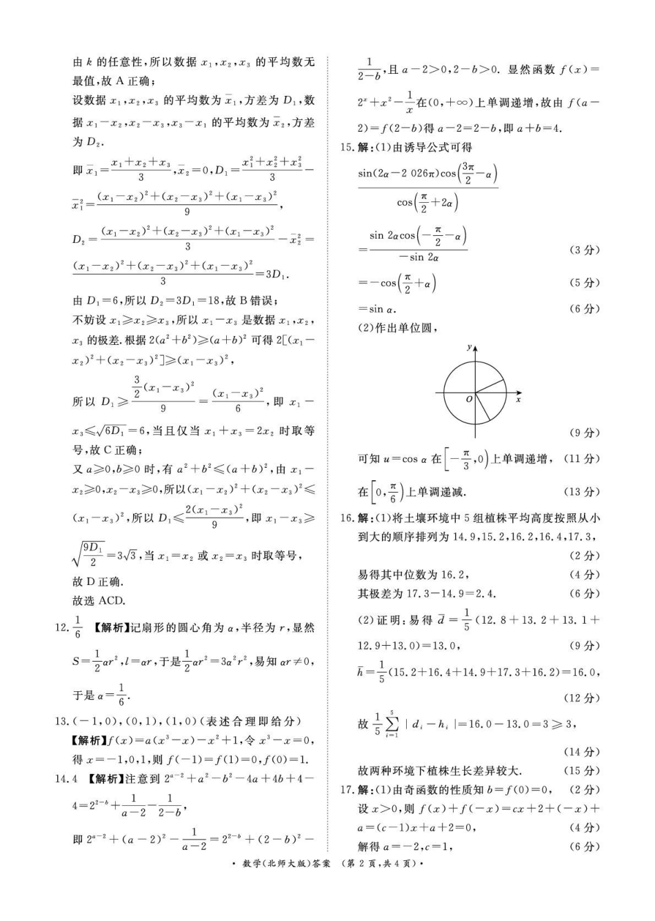 数学(北师大版)答案青桐鸣大联考河南普通高中2025-2026学年(上)高一年级期末考试(2.2-2.3).pdf_第2页