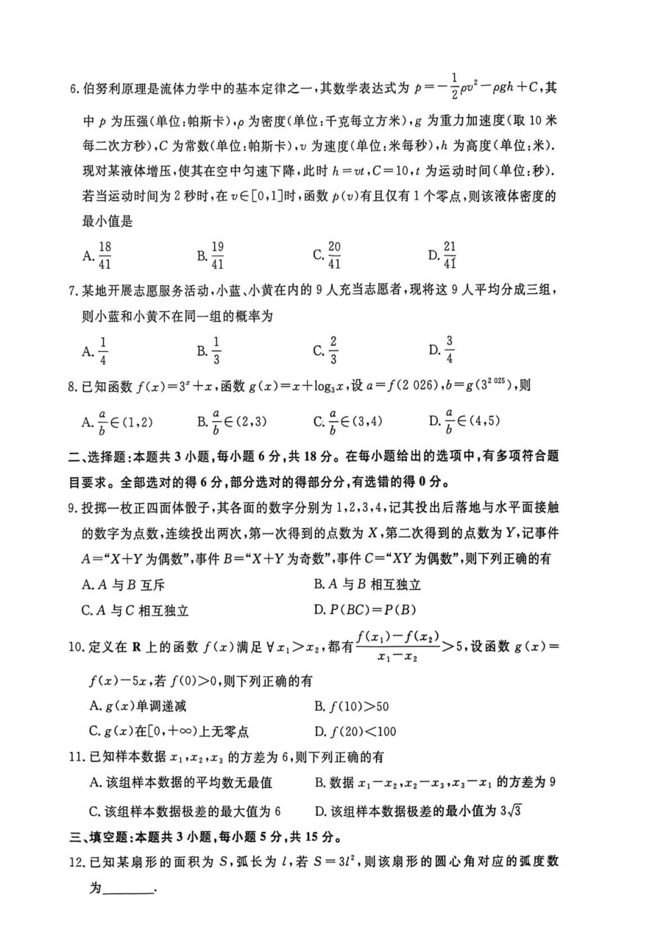 数学(北师大版)青桐鸣大联考河南普通高中2025-2026学年（上）高一年级期末考试（2.2-2.3）.pdf_第2页