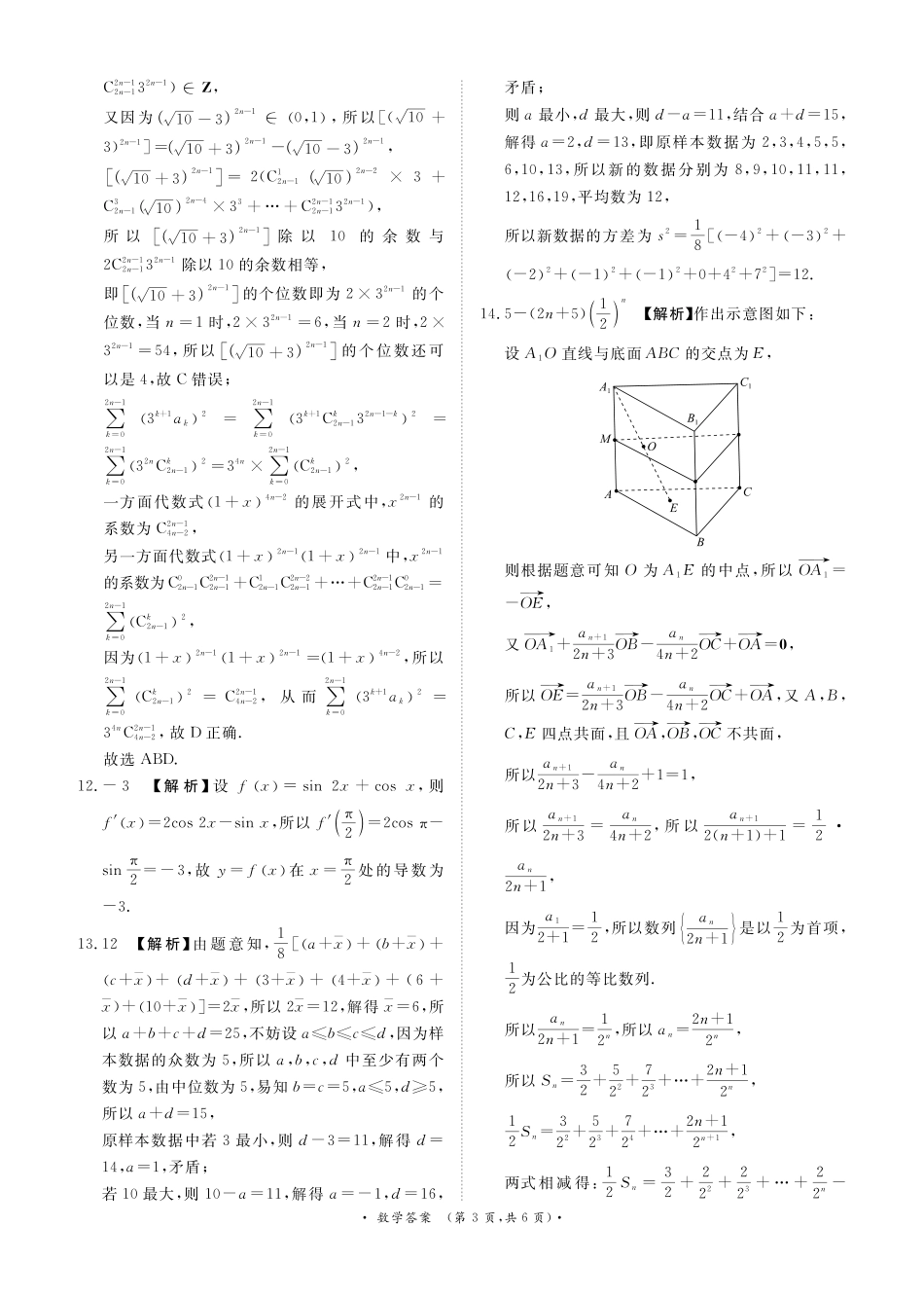数学(超清版)河南青桐鸣大联考普通高中2025-2026学年(上)高三年级期末考试(2.5-2.6).pdf_第3页