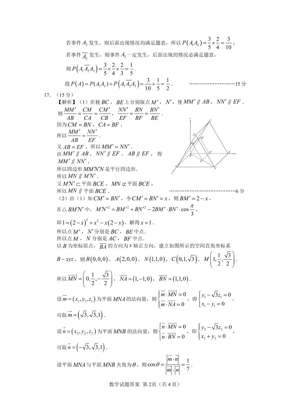 数学(高清版)答案安徽合肥市普通高中2026年高三年级第一次教学质量检测(合肥一模)(2.9-2.10).pdf_第2页