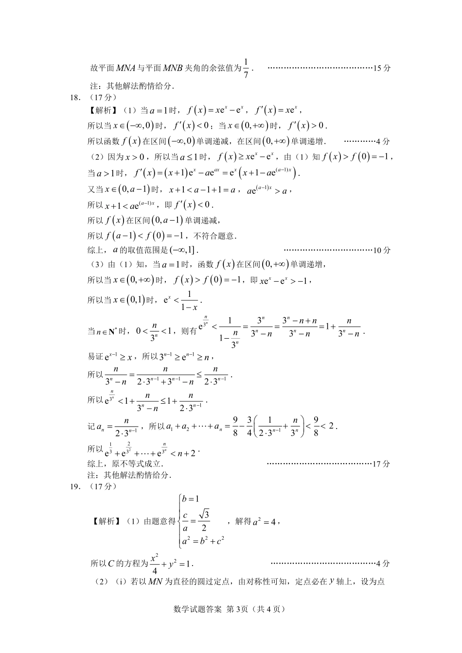 数学(高清版)答案安徽合肥市普通高中2026年高三年级第一次教学质量检测(合肥一模)(2.9-2.10).pdf_第3页