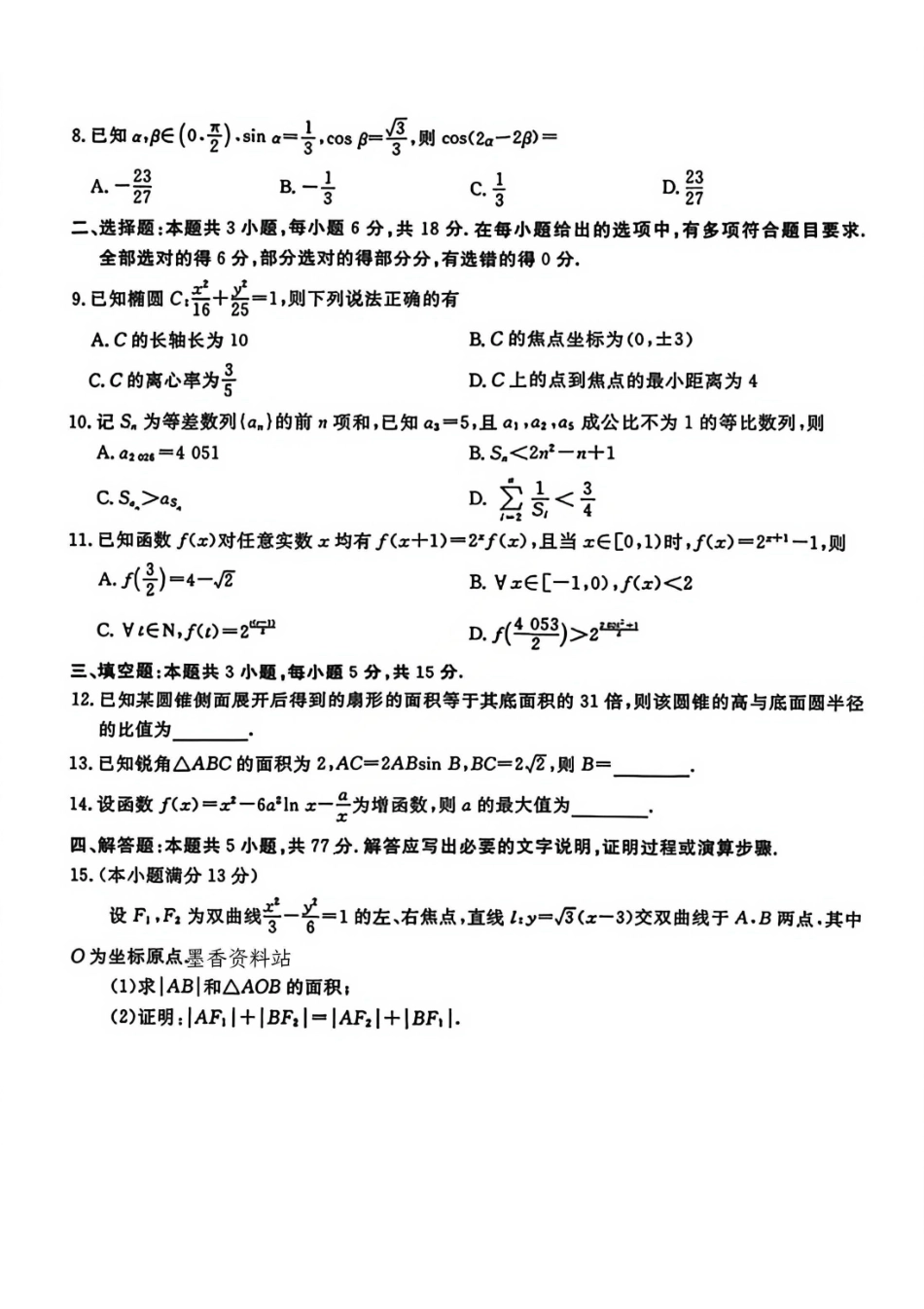 数学(高清版)广东衡水金卷2026届高三上学期12月联考(12.23-12.24).pdf_第2页