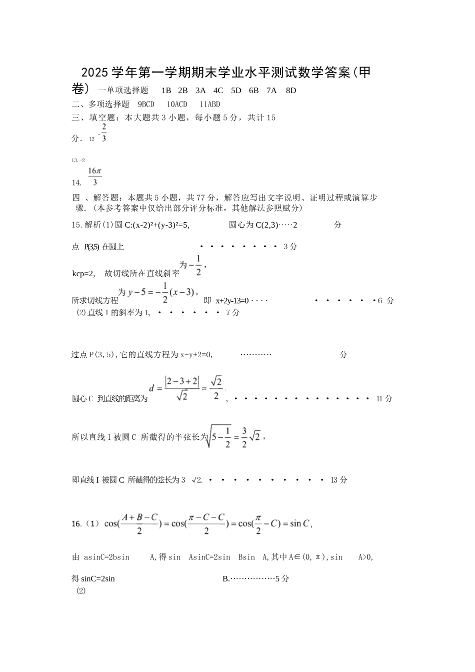 数学(甲卷)答案浙江杭州市2026学年第一学期高二年级期末学业水平测试(2.2-2.4).docx_第1页