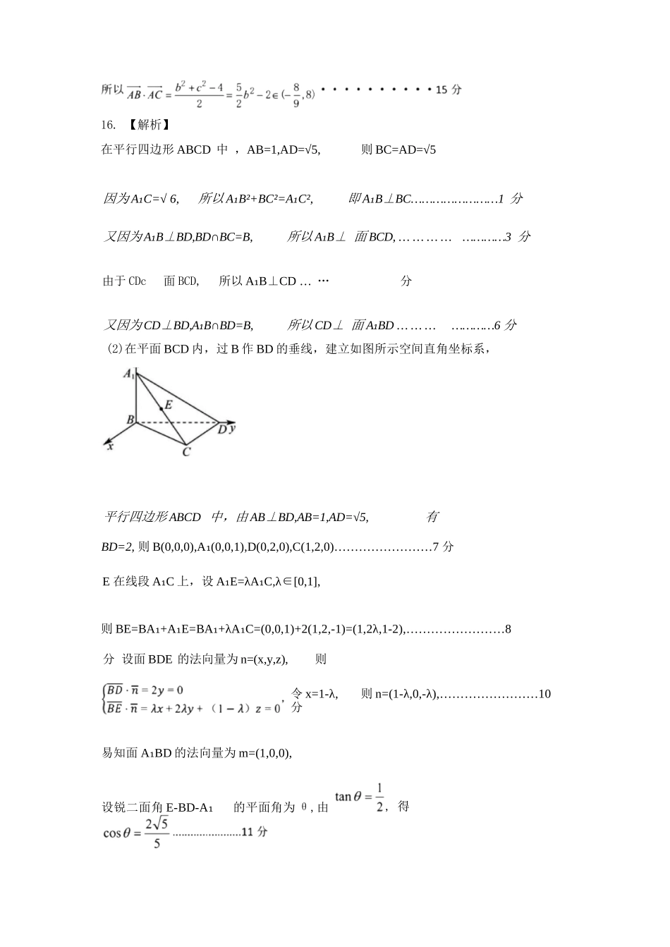 数学(甲卷)答案浙江杭州市2026学年第一学期高二年级期末学业水平测试(2.2-2.4).docx_第3页
