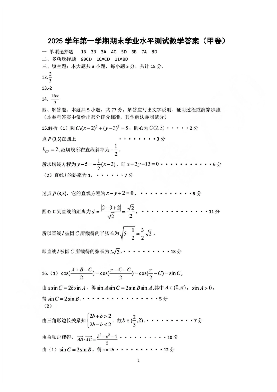 数学(甲卷)答案浙江杭州市2026学年第一学期高二年级期末学业水平测试(2.2-2.4).pdf_第1页