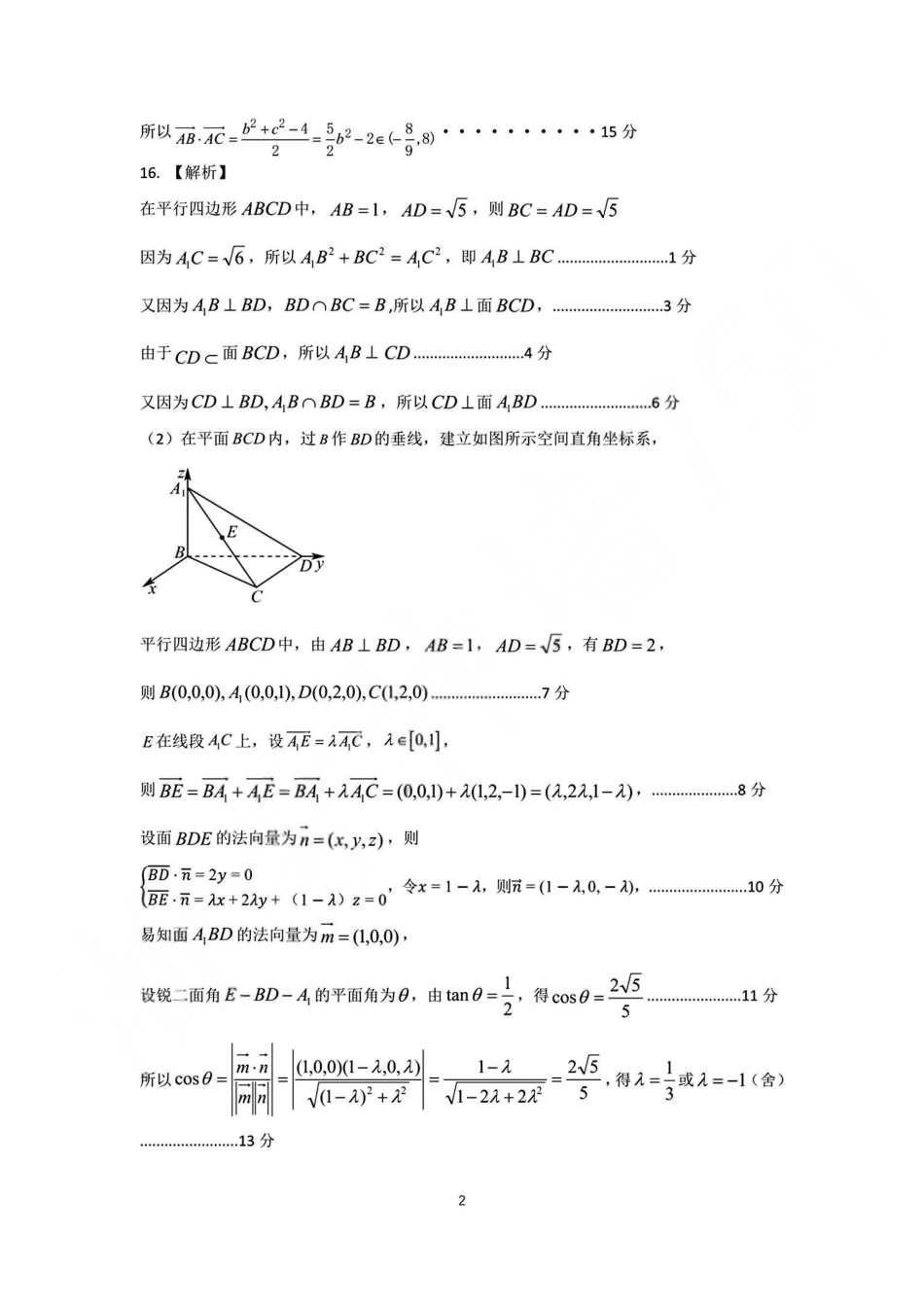 数学(甲卷)答案浙江杭州市2026学年第一学期高二年级期末学业水平测试(2.2-2.4).pdf_第2页