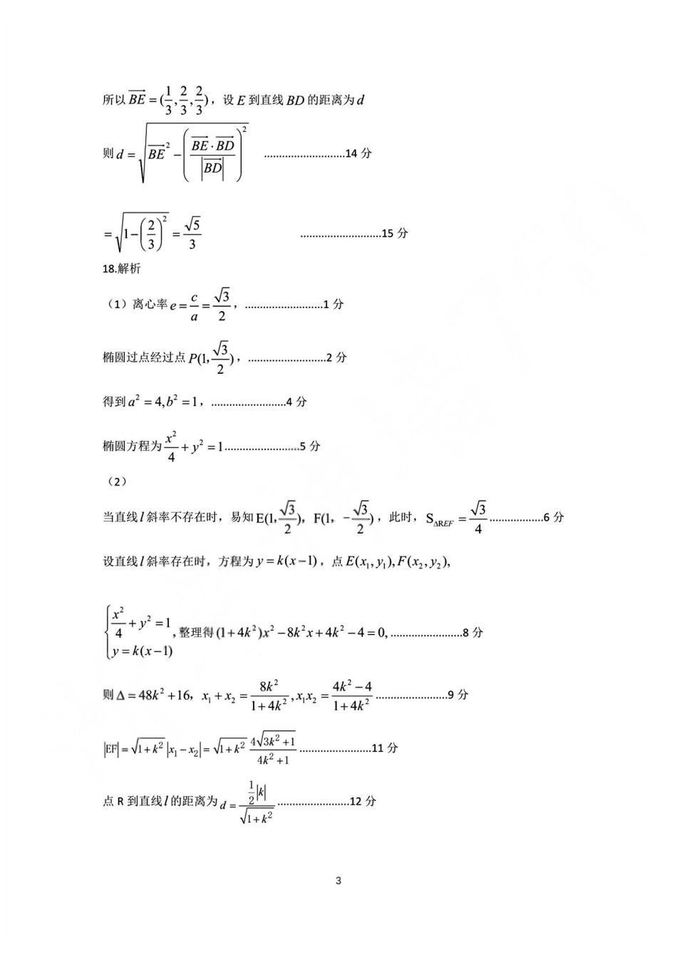 数学(甲卷)答案浙江杭州市2026学年第一学期高二年级期末学业水平测试(2.2-2.4).pdf_第3页