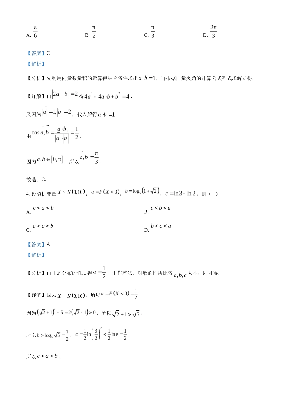 数学(解析版)湖北湖北襄阳市第四中学2026届高三年级上学期质量检测（五）（1月月考）(1.13-1.14).docx_第2页