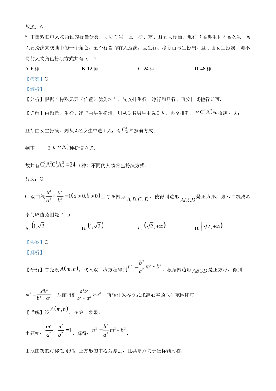 数学(解析版)湖北湖北襄阳市第四中学2026届高三年级上学期质量检测（五）（1月月考）(1.13-1.14).docx_第3页