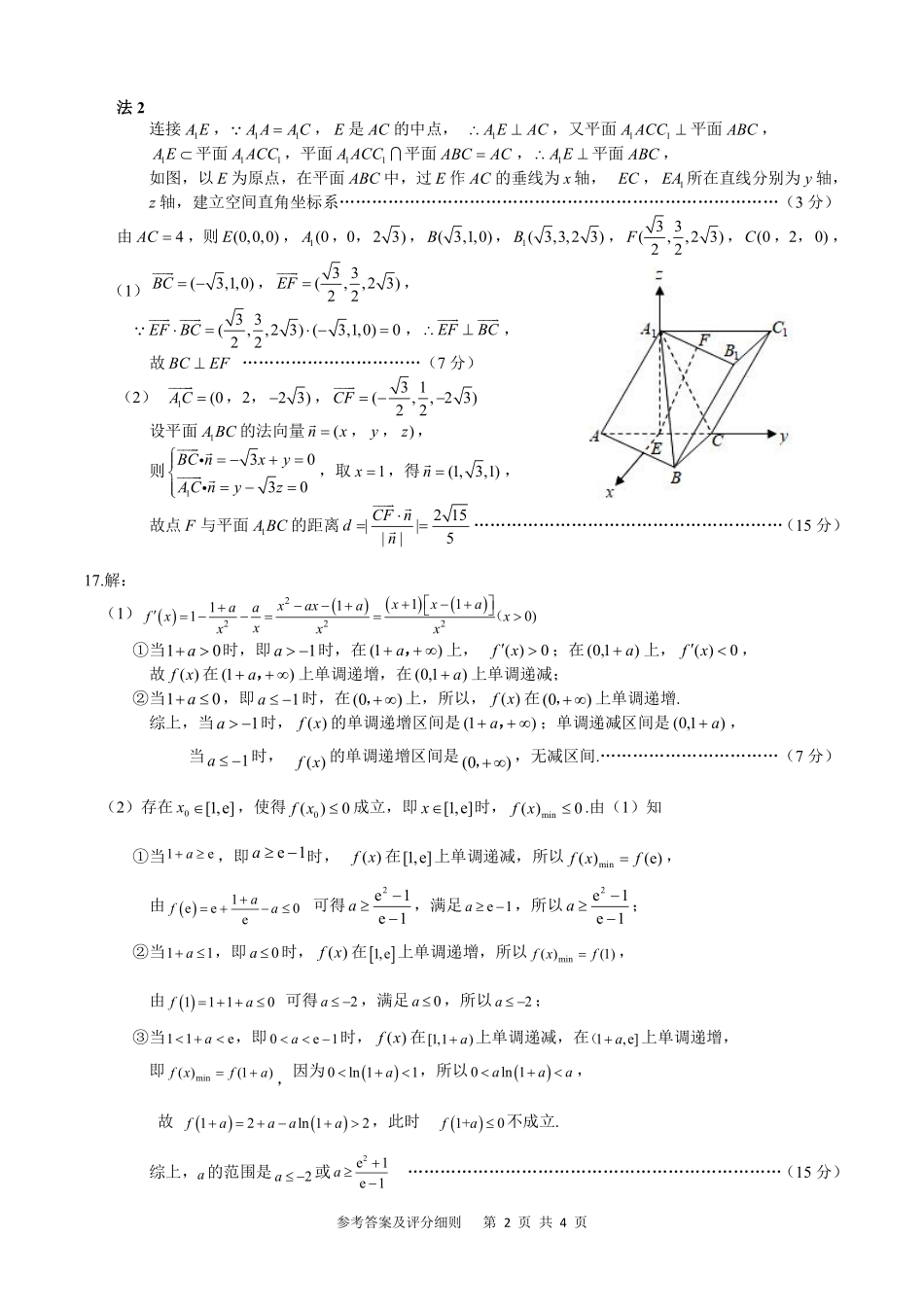 数学(精排版)湖北武汉市武昌区2026届高三年级上学期期末质量检测(武昌元调)(1.29-1.30).pdf_第2页