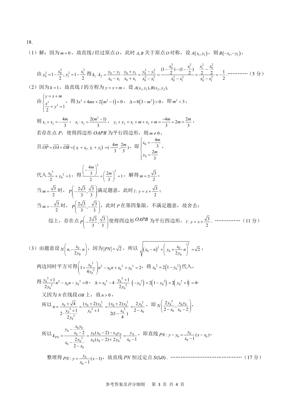 数学(精排版)湖北武汉市武昌区2026届高三年级上学期期末质量检测(武昌元调)(1.29-1.30).pdf_第3页