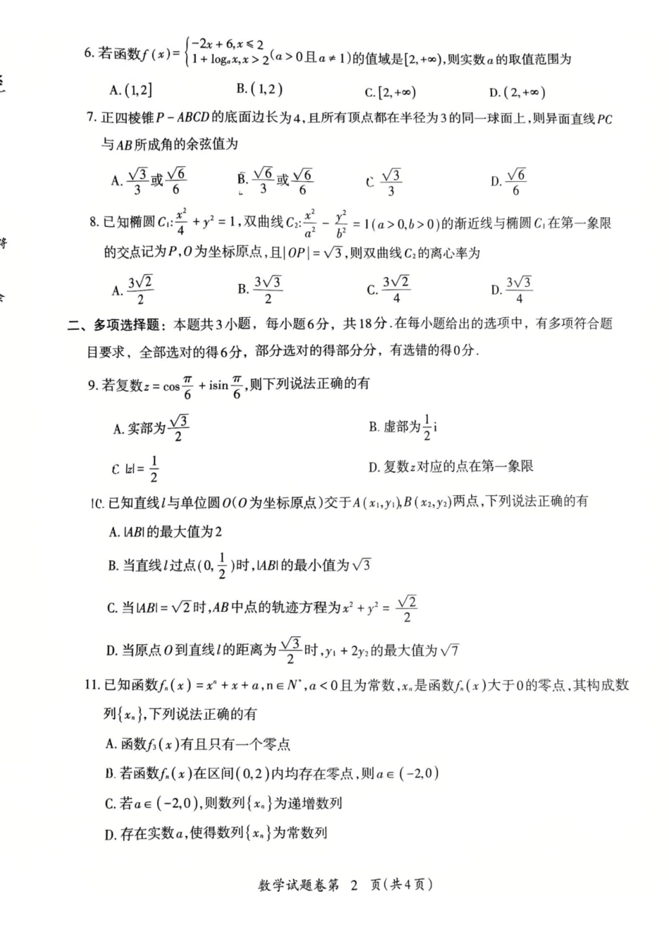 数学(完整版)安徽芜湖市2025-2026学年度第一学期高三年级高中教学质量监控(芜湖一模)(1.28-1.30).pdf_第2页