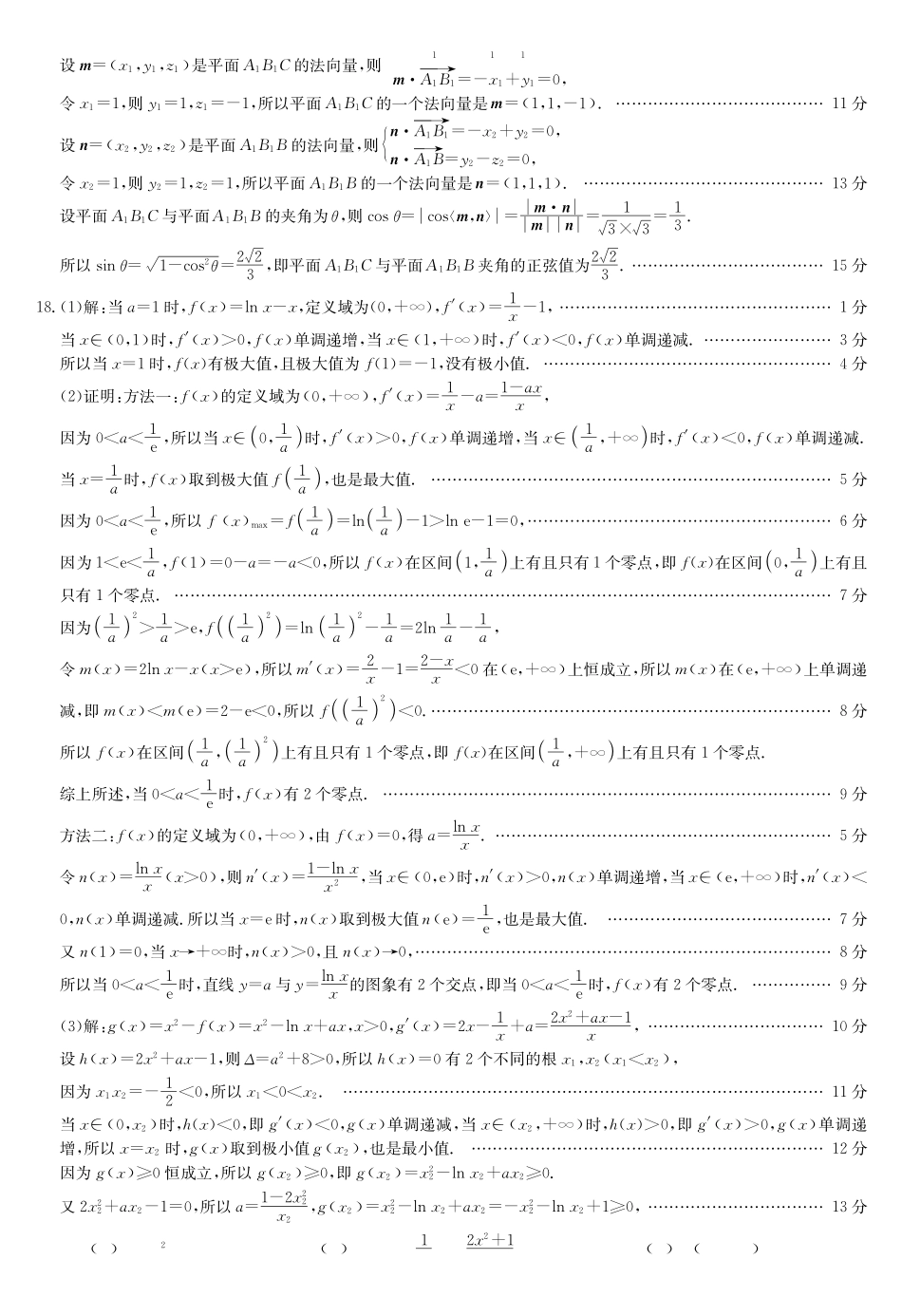 数学(下标G)答案河南九师联盟2026届高三第6次质量检测（2.6-2.7）.pdf_第3页