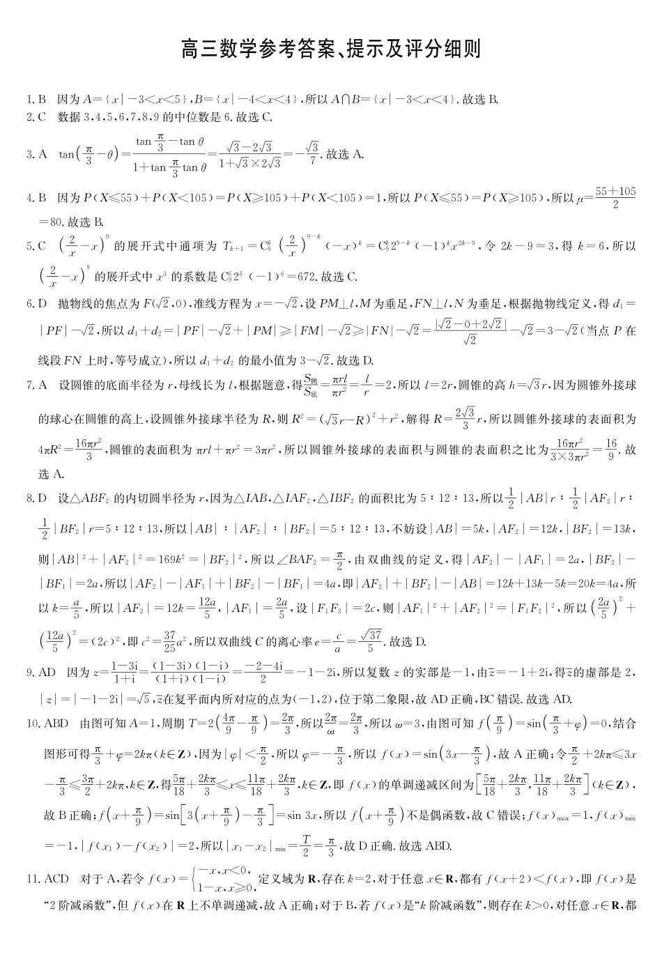 数学(下标G)答案九师联盟2026届高三第6次质量检测(2.6-2.7).pdf_第1页