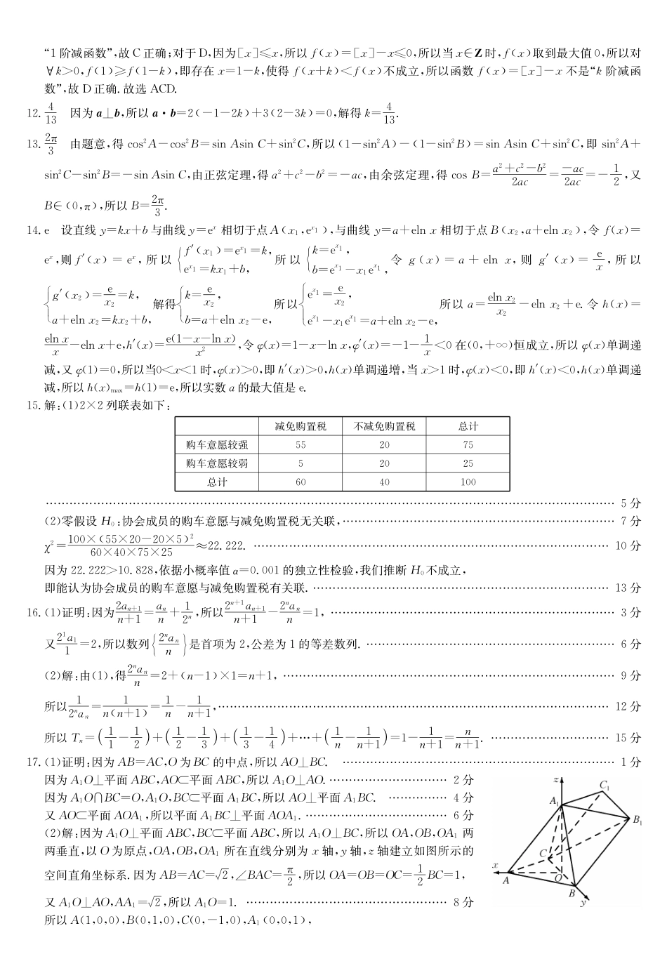 数学(下标G)答案九师联盟2026届高三第6次质量检测(2.6-2.7).pdf_第2页