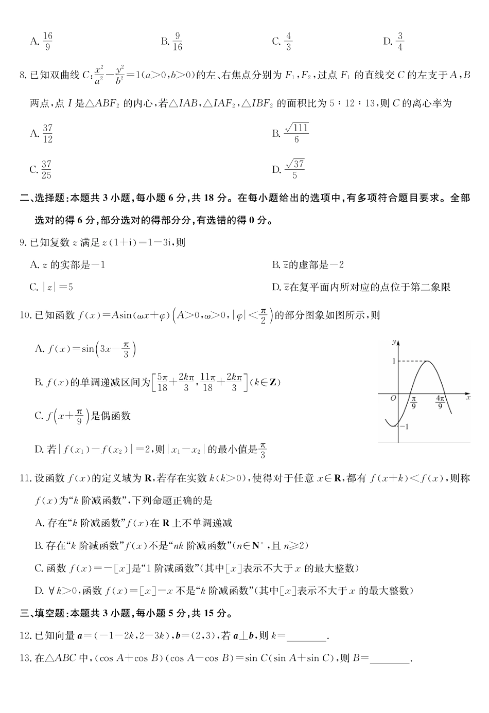 数学(下标G)河南九师联盟2026届高三第6次质量检测(2.6-2.7).pdf_第2页