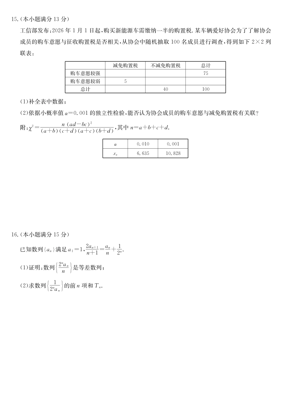 数学(下标G)河南九师联盟2026届高三第6次质量检测(2.6-2.7).pdf_第3页