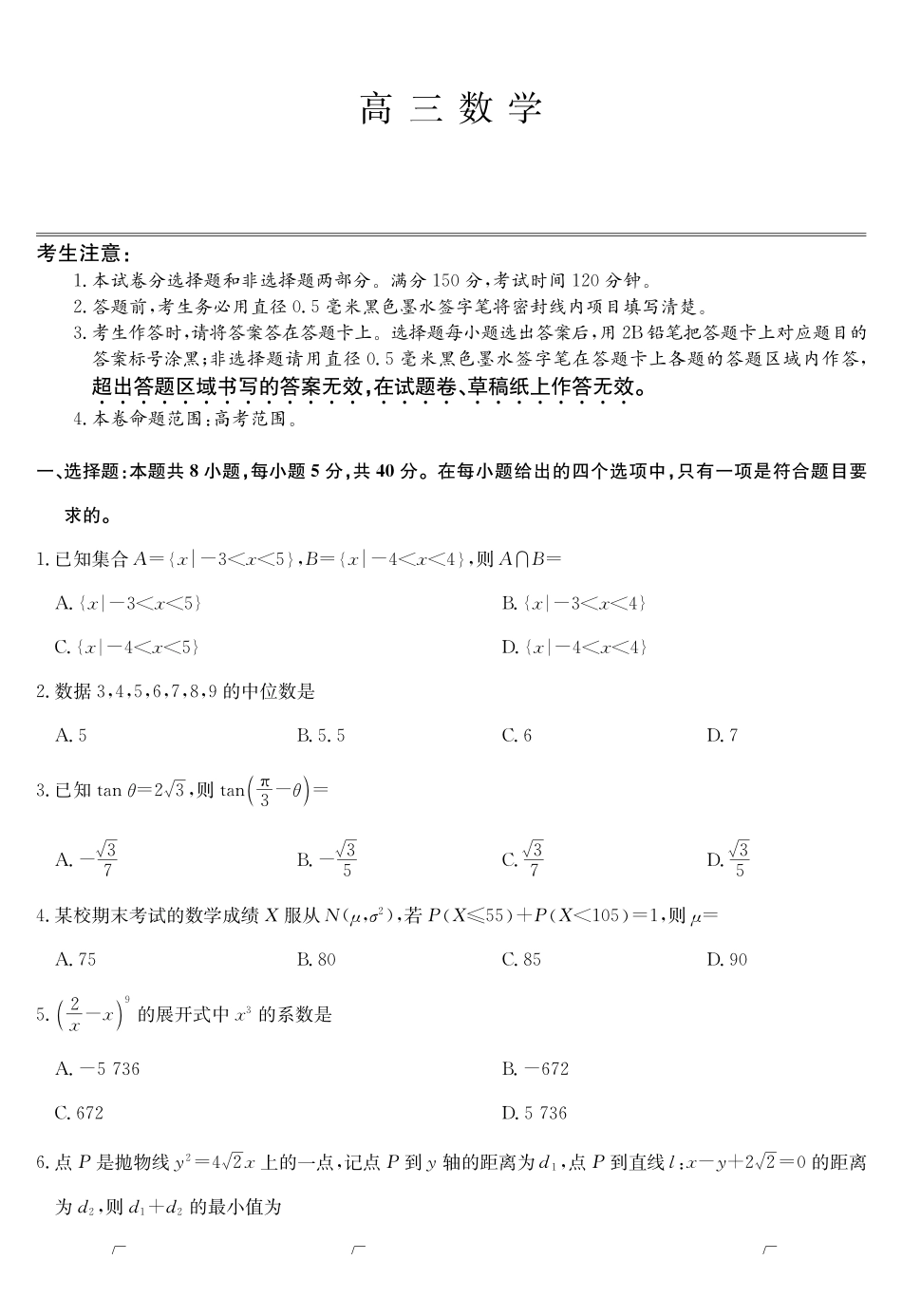 数学(下标G)九师联盟2026届高三第6次质量检测（2.6-2.7）.pdf_第1页