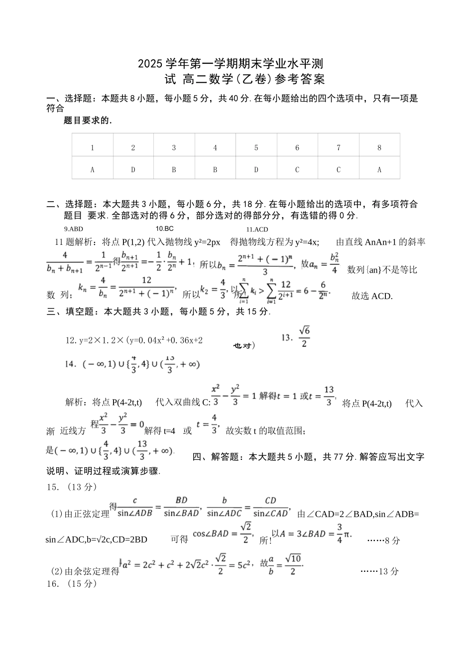 数学(乙卷)答案浙江杭州市2026学年第一学期高二年级期末学业水平测试(2.2-2.4).docx_第1页