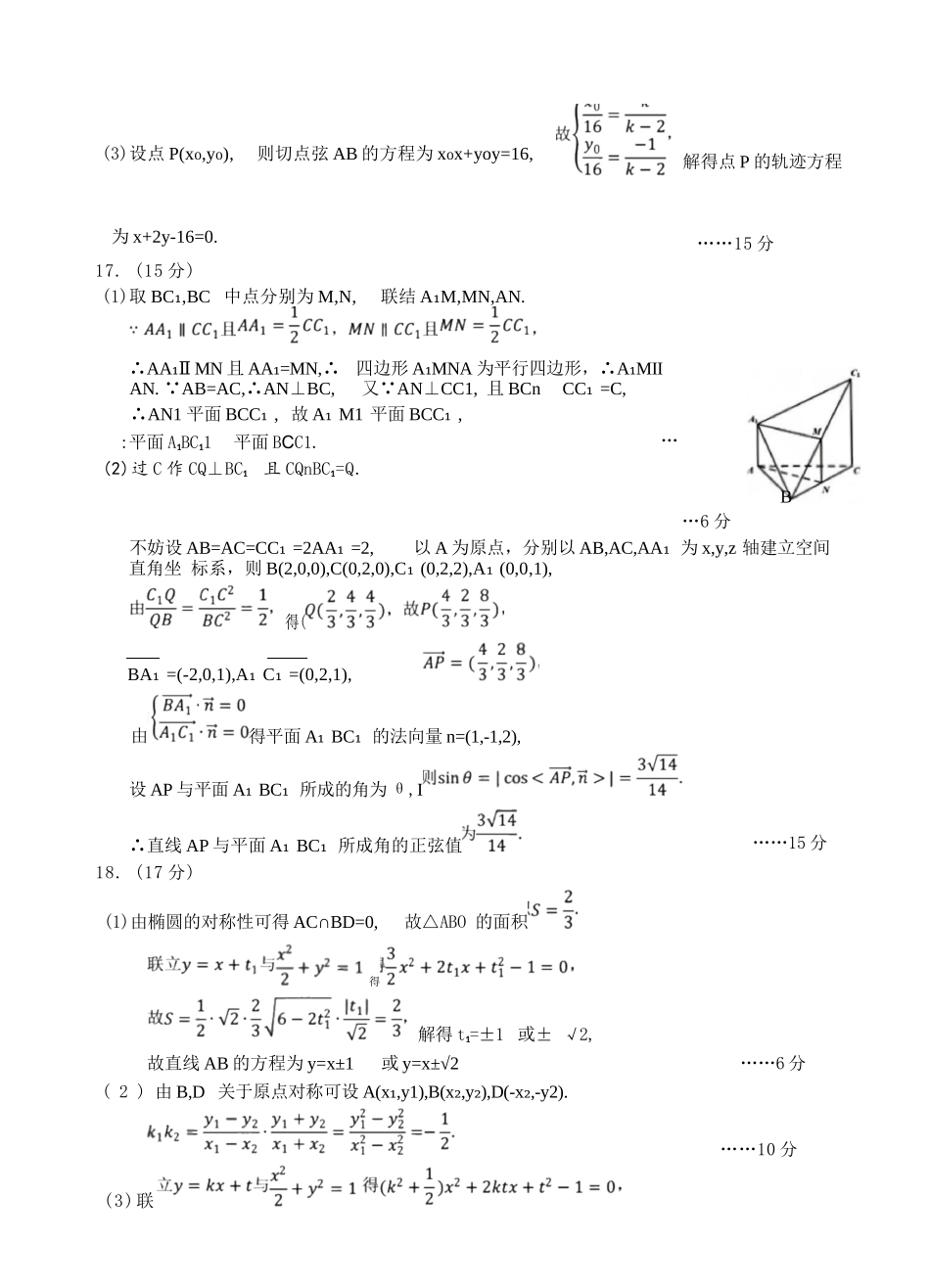 数学(乙卷)答案浙江杭州市2026学年第一学期高二年级期末学业水平测试(2.2-2.4).docx_第3页