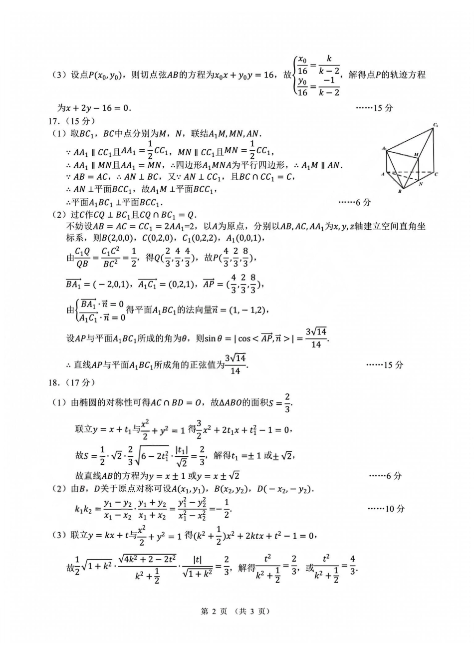 数学(乙卷)答案浙江杭州市2026学年第一学期高二年级期末学业水平测试(2.2-2.4).pdf_第2页
