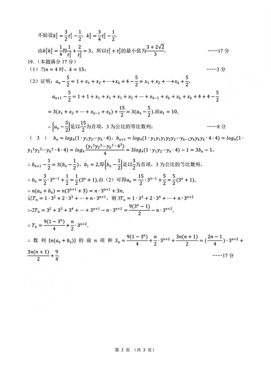 数学(乙卷)答案浙江杭州市2026学年第一学期高二年级期末学业水平测试(2.2-2.4).pdf_第3页