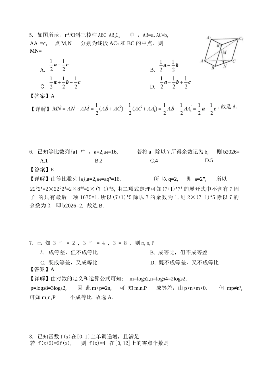 数学【赤峰市教体局】内蒙古赤峰市2026届高三年级120模拟考试(2.2-2.4).docx_第3页