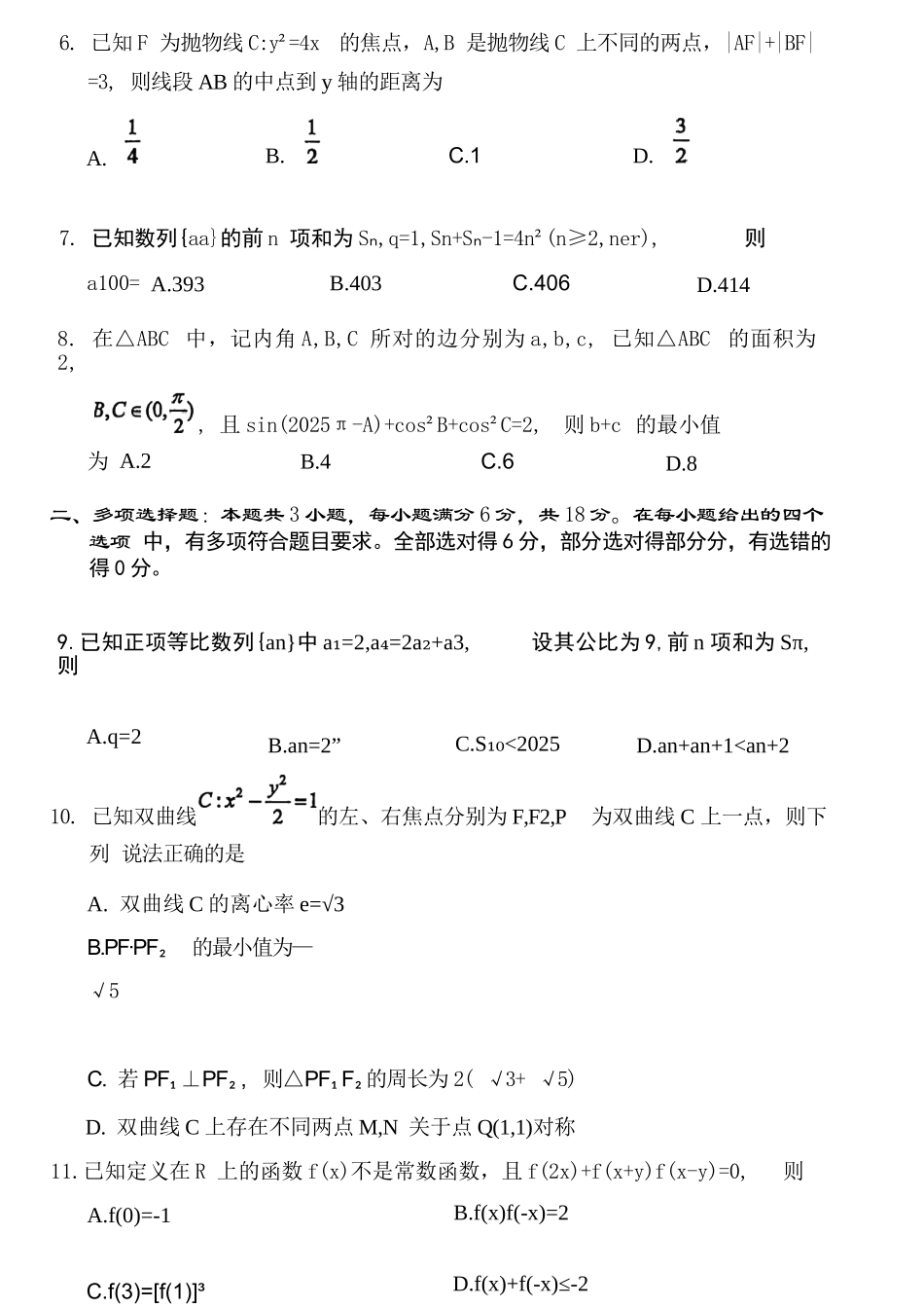 数学【惠州市教育局】广东惠州市2026届高三年级上学期第二次调研考试(惠州二调)（1.15-1.17）.docx_第3页
