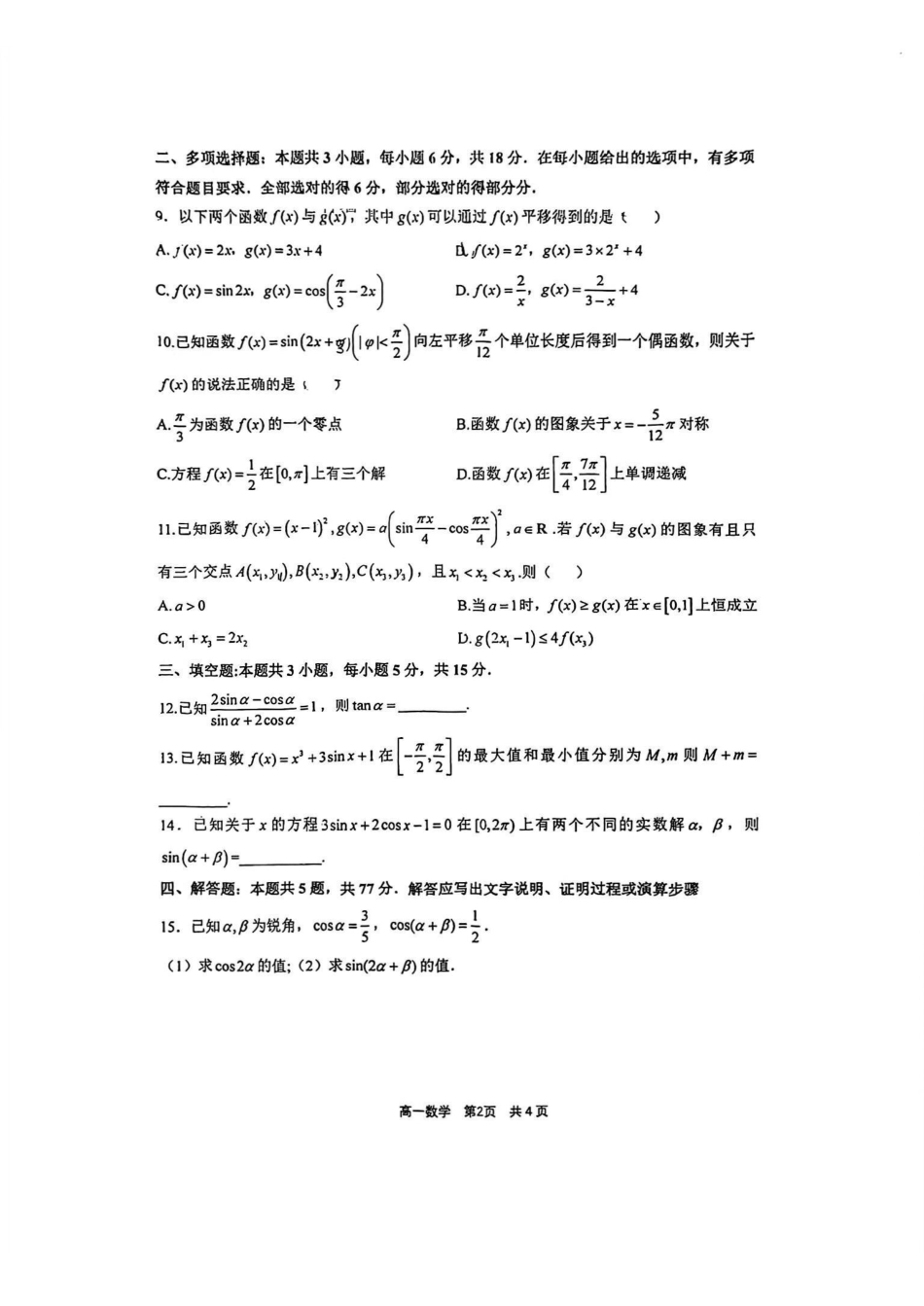 数学【江浙第一高中】浙江宁波市镇海中学2025学年第一学期高一年级期末考试(1.19-1.21).pdf_第2页