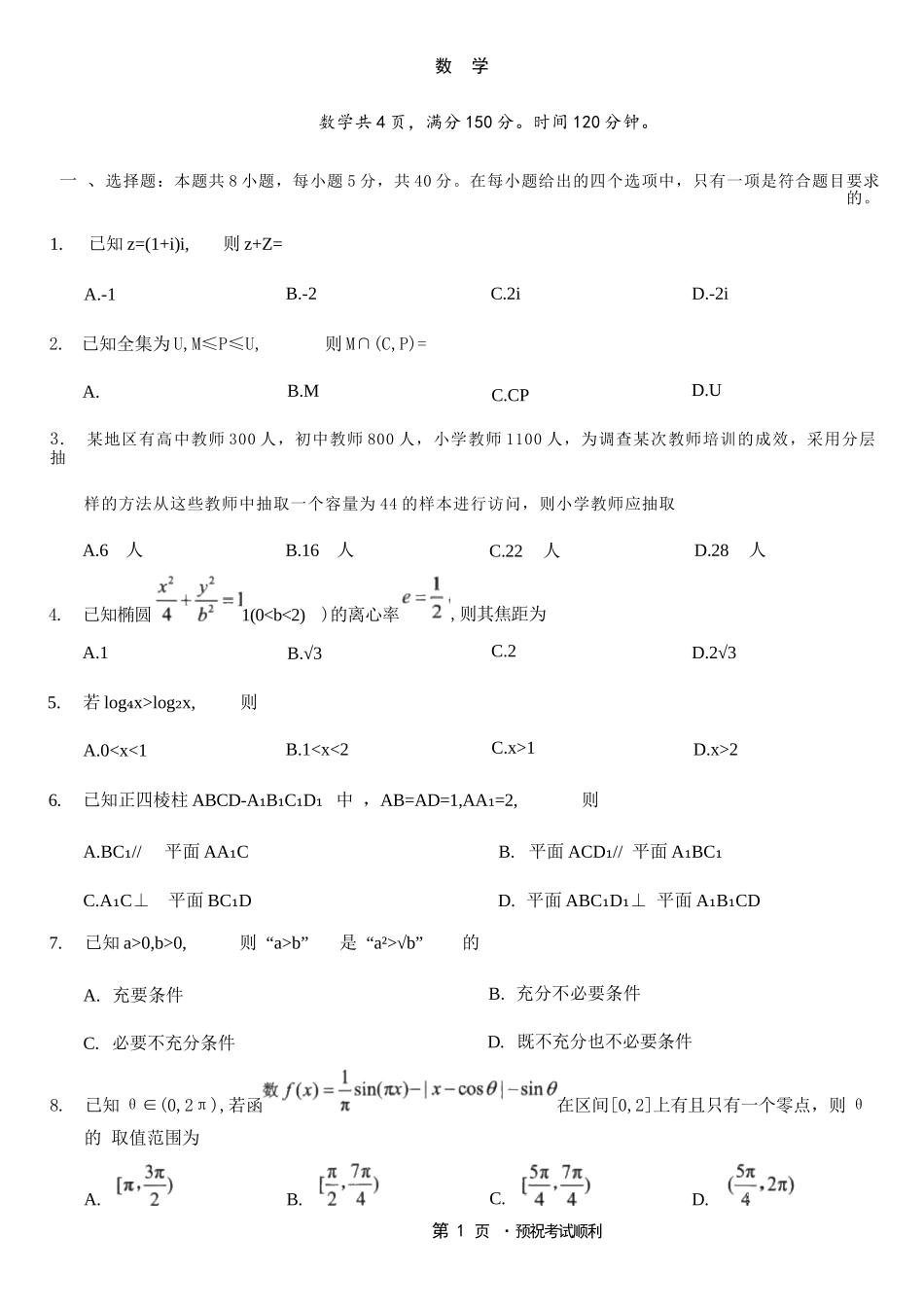 数学【康德联考】重庆市2026届高三年级第一次联合诊断检测（重庆康德一诊）(1.29-1.31).docx_第1页