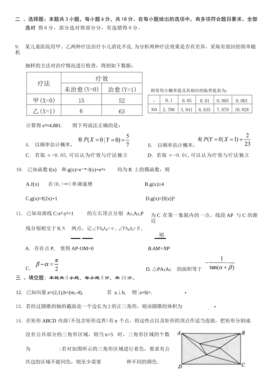 数学【康德联考】重庆市2026届高三年级第一次联合诊断检测（重庆康德一诊）(1.29-1.31).docx_第2页