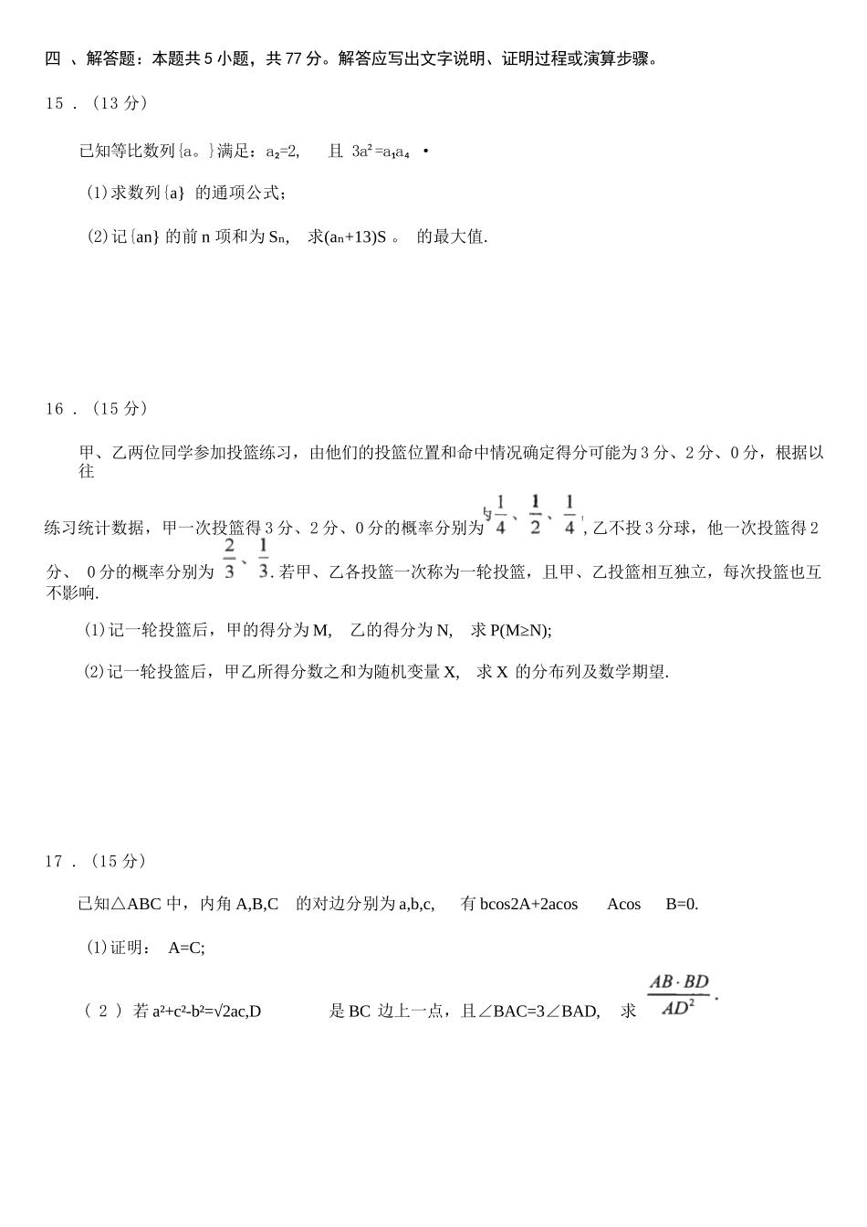 数学【康德联考】重庆市2026届高三年级第一次联合诊断检测（重庆康德一诊）(1.29-1.31).docx_第3页