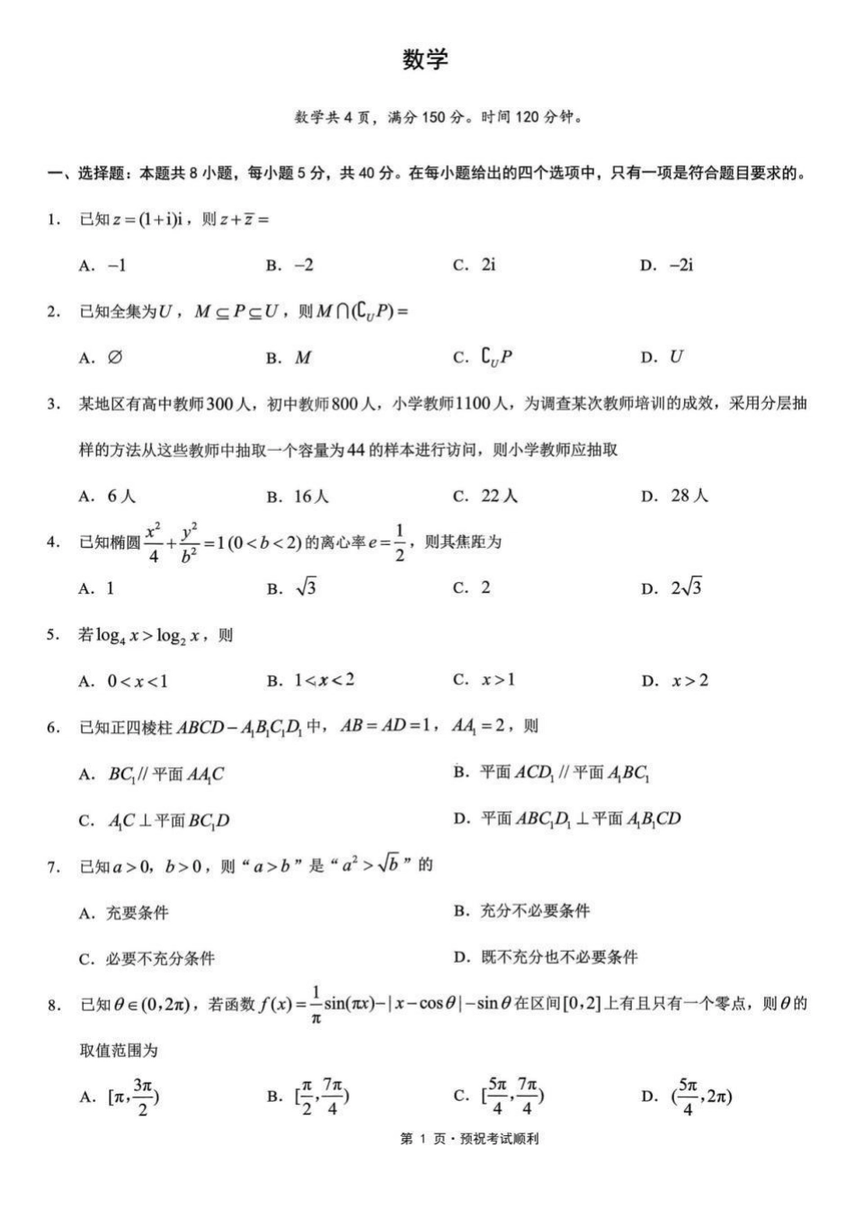数学【康德联考】重庆市2026届高三年级第一次联合诊断检测（重庆康德一诊）(1.29-1.31).pdf_第1页
