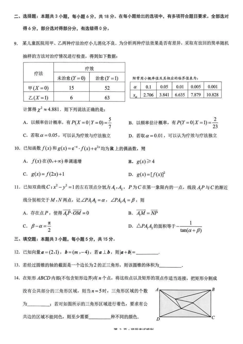 数学【康德联考】重庆市2026届高三年级第一次联合诊断检测（重庆康德一诊）(1.29-1.31).pdf_第2页