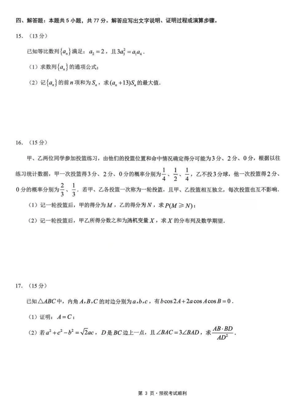 数学【康德联考】重庆市2026届高三年级第一次联合诊断检测（重庆康德一诊）(1.29-1.31).pdf_第3页