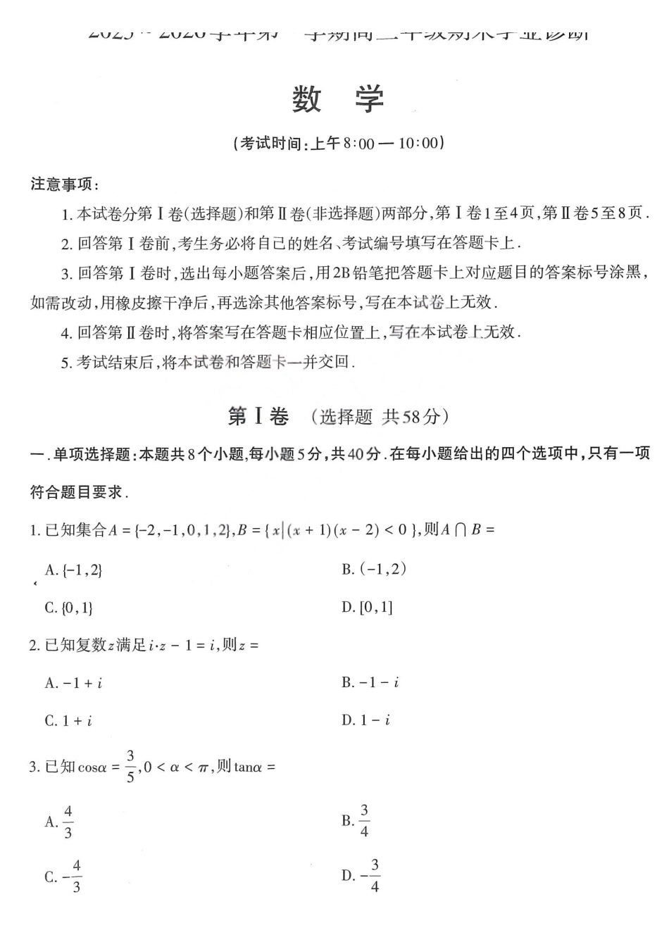 数学【三重教育】山西太原市2025-2026学年第一学期高三年级期末学业诊断(2.5-2.6).pdf_第1页