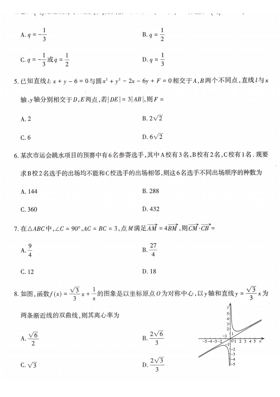 数学【三重教育】山西太原市2025-2026学年第一学期高三年级期末学业诊断(2.5-2.6).pdf_第2页