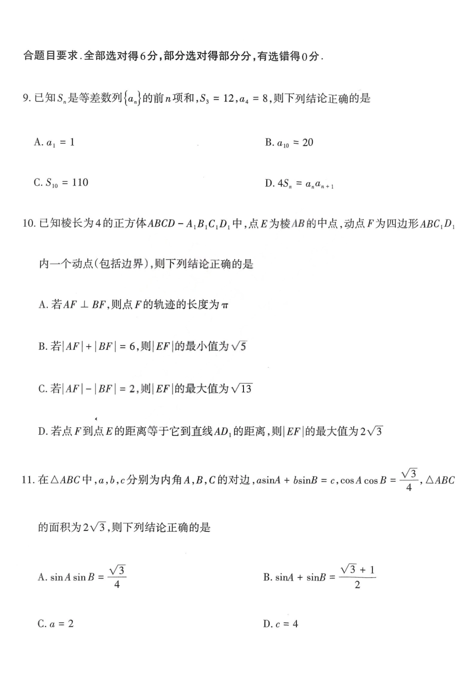 数学【三重教育】山西太原市2025-2026学年第一学期高三年级期末学业诊断(2.5-2.6).pdf_第3页
