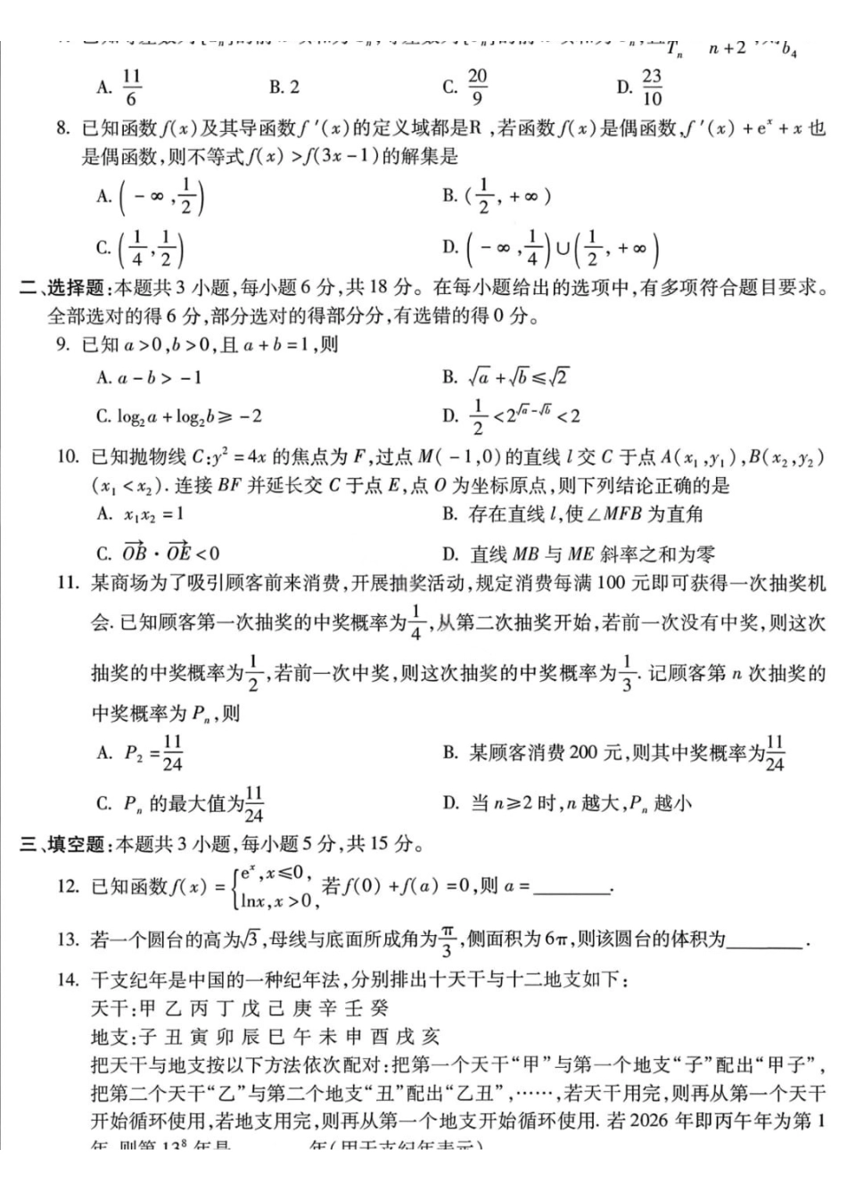 数学+答案-安徽蚌埠市2026届高三年级第一次教学质量检查考试(蚌埠一模)（2.5-2.6）.pdf_第2页