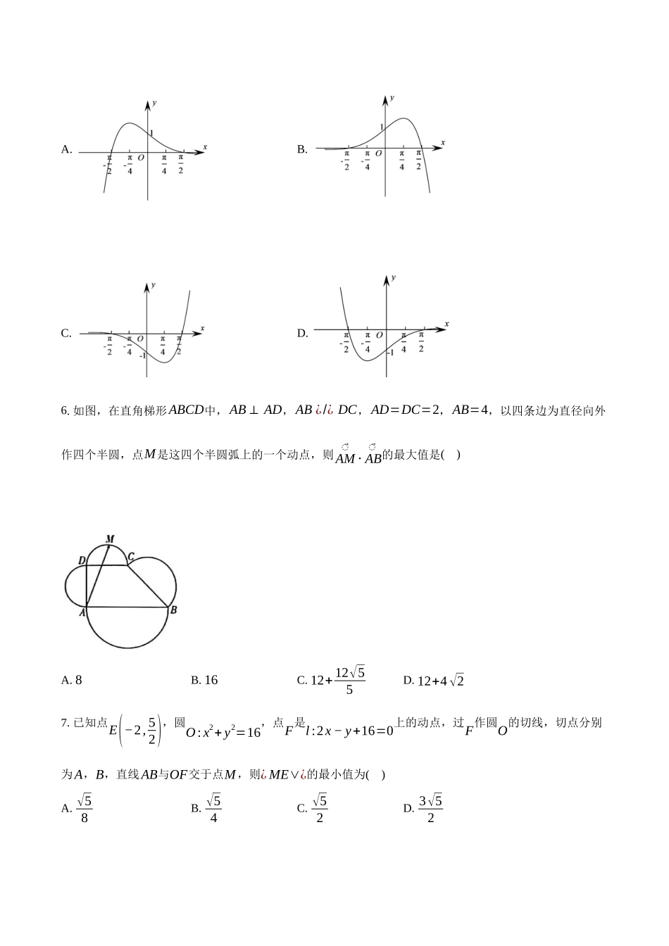 数学+答案安徽滁州市定远县育才学校2025-2026学年高三(上)学期1月月考(1.19-1.20).docx_第2页