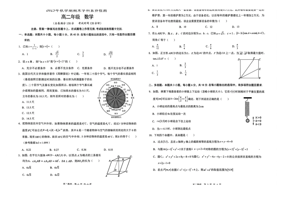 数学+答案广西壮族自治区贵港市202年秋季学期高二年级期末学科素养检测考试(1.28-1.30).pdf_第1页