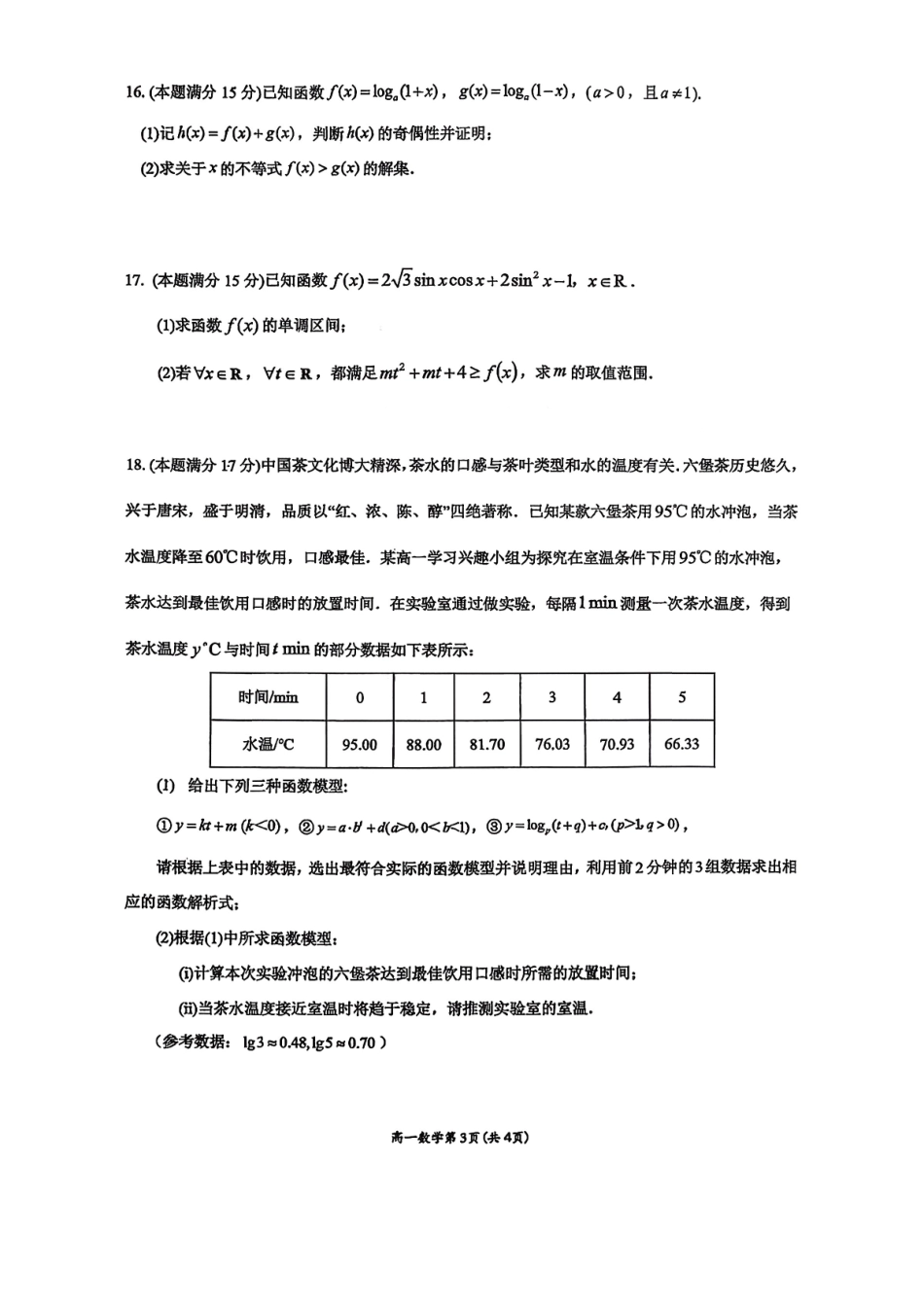 数学+答案广西壮族自治区南宁市2025-2026秋季学期高一期末考试(1.26-1.28).pdf_第3页