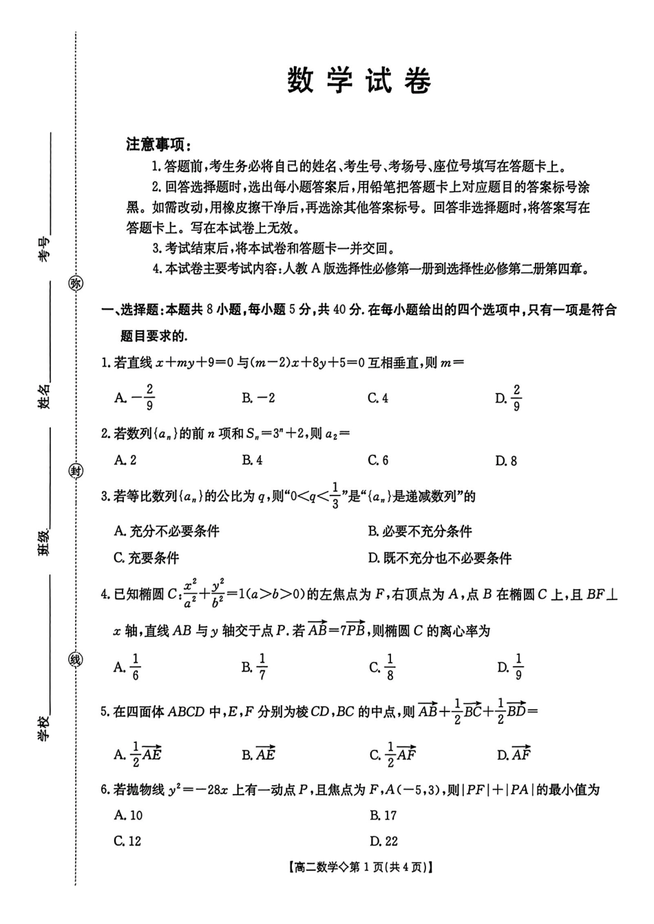 数学+答案河北保定市部分学校2025-2026学年高二上学期1月期末考试(1.30-1.31).pdf_第1页