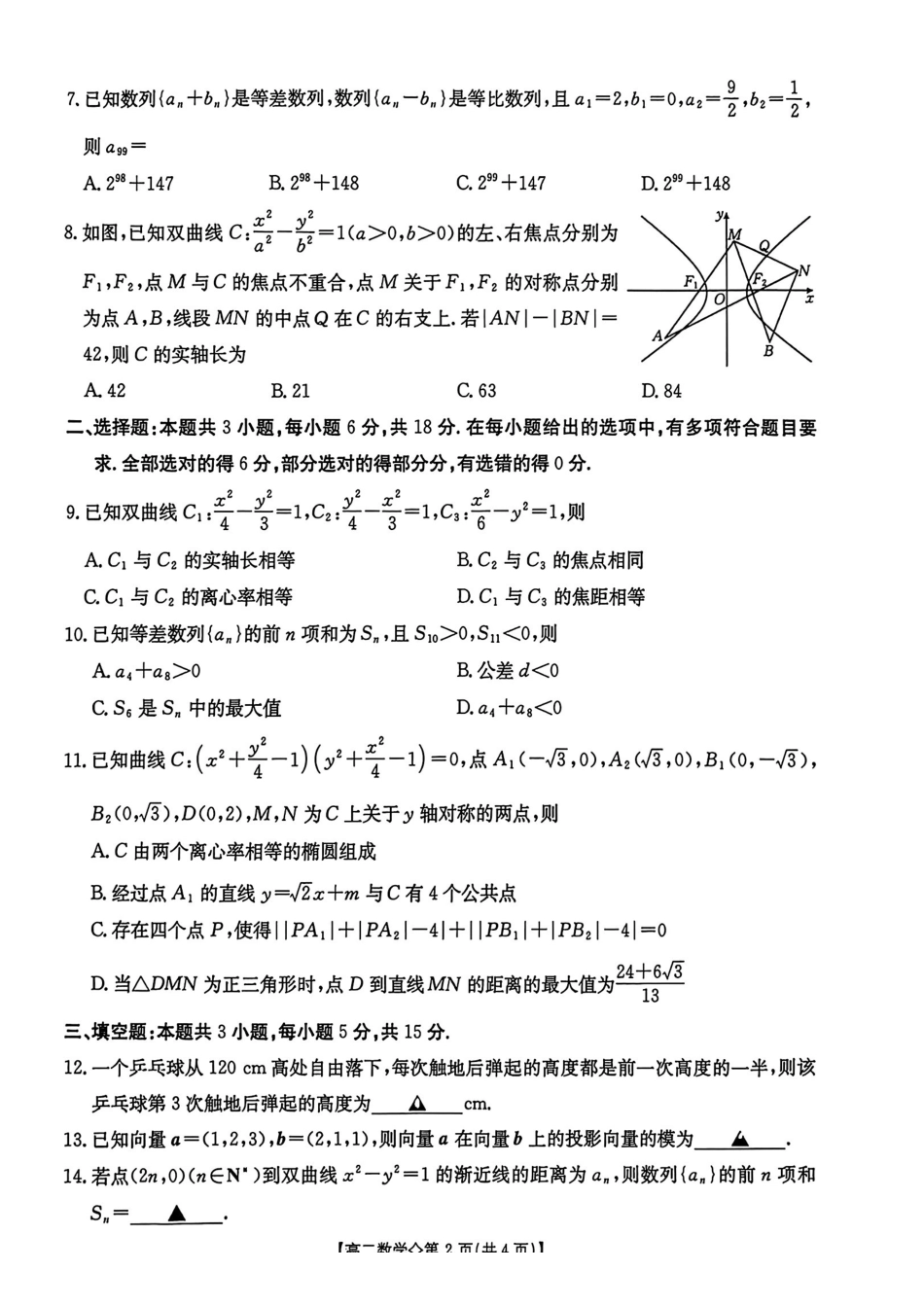 数学+答案河北保定市部分学校2025-2026学年高二上学期1月期末考试(1.30-1.31).pdf_第2页