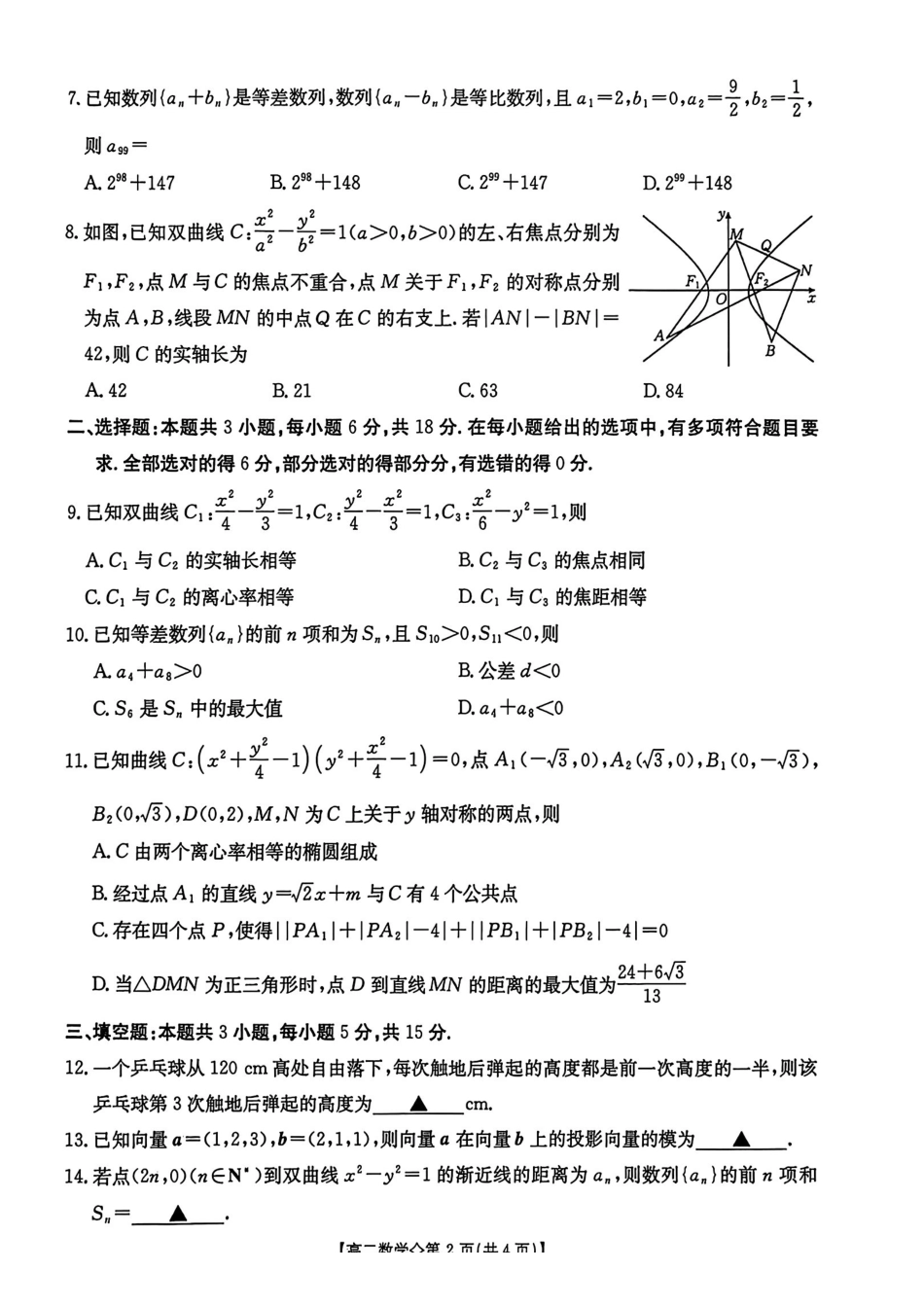 数学+答案河北保定市部分学校2025-2026学年高二上学期1月期末考试(1.30-1.31).pdf_第3页