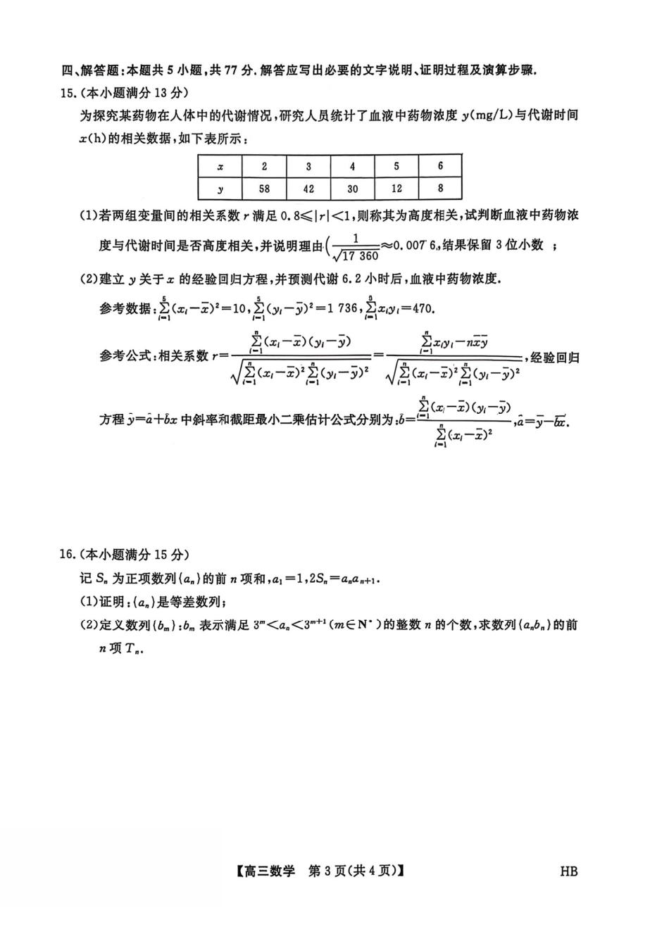 数学+答案河北金科大联考2026届高三年级2月阶段性联考考试(2.2-2.3).pdf_第3页