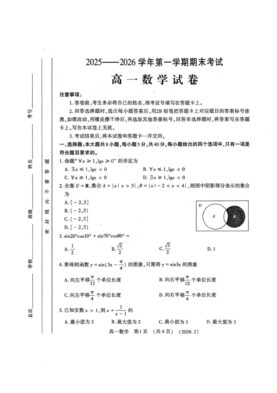 数学+答案河南洛阳市2025-2026学年第一学期高一年级上学期期末考试(2.5-2.6).pdf_第1页