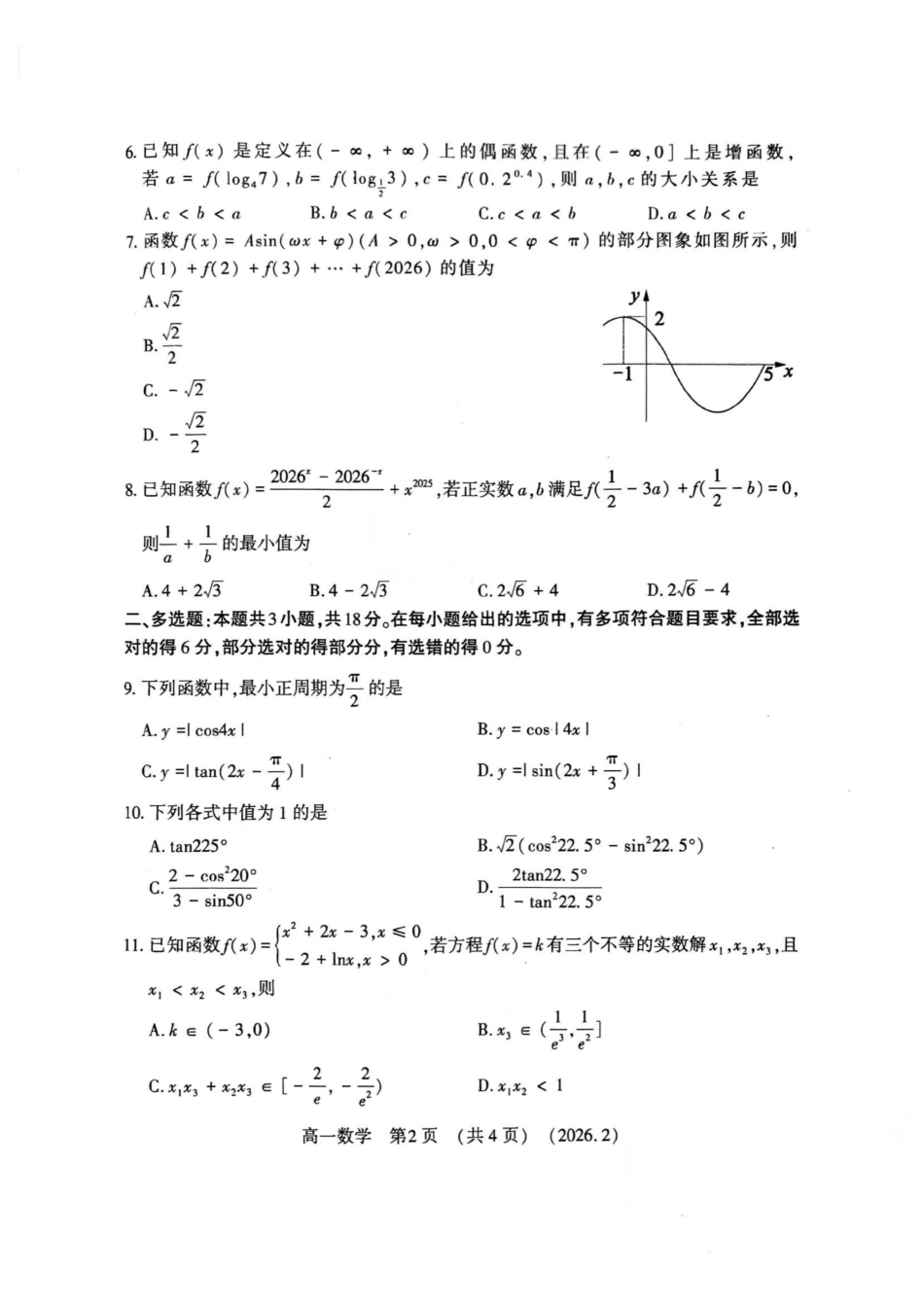 数学+答案-河南洛阳市2025-2026学年第一学期高一年级上学期期末考试(2.5-2.6).pdf_第2页