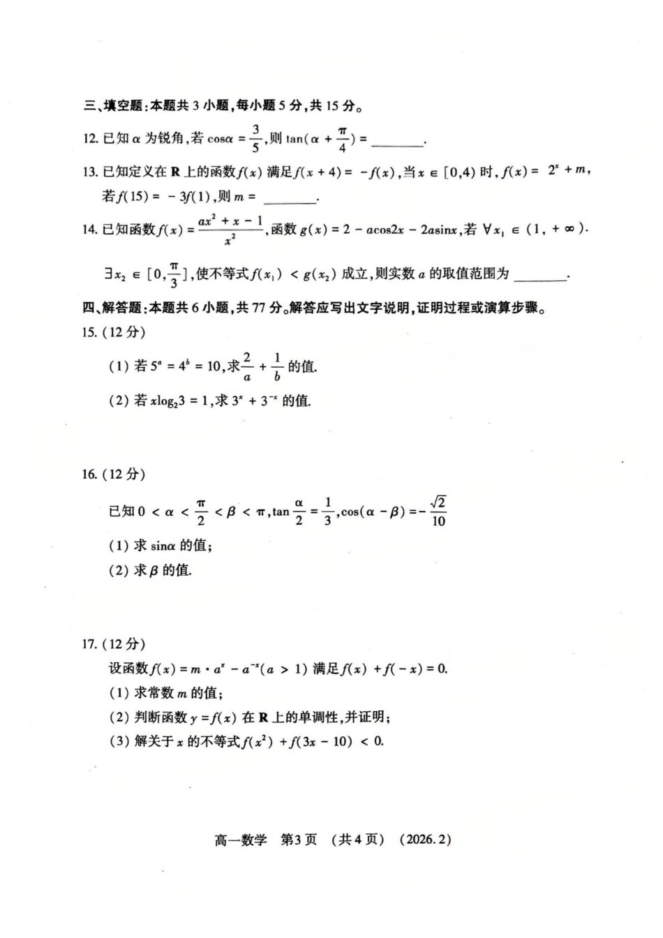 数学+答案-河南洛阳市2025-2026学年第一学期高一年级上学期期末考试(2.5-2.6).pdf_第3页