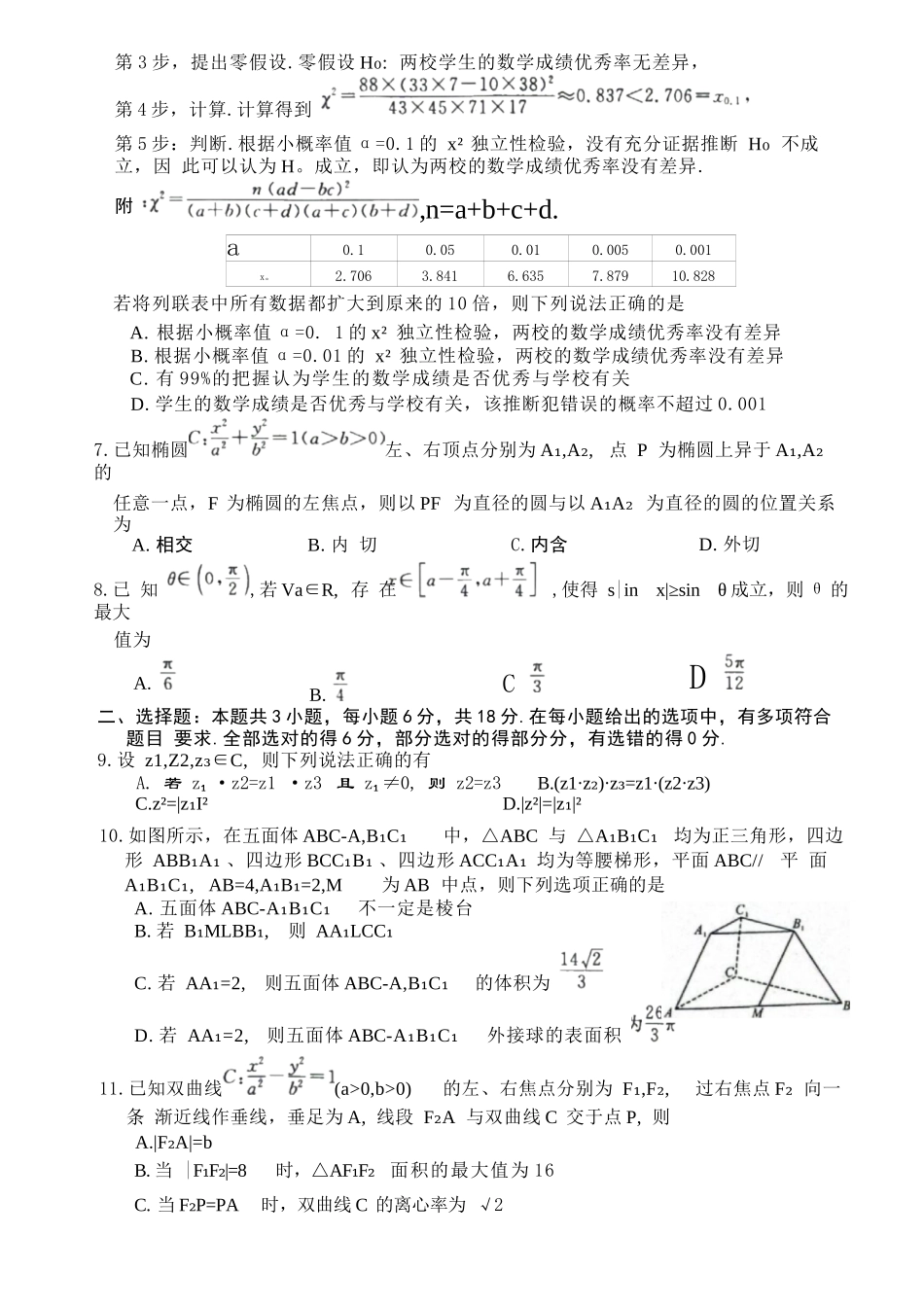数学+答案河南新未来2026届高三年级上学期2月期末测评(2.5-2.6).docx_第2页